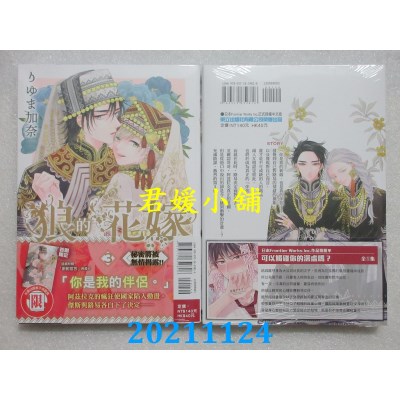 空运版  东立  狼的花嫁 3  作者： りゆま加奈(全新)