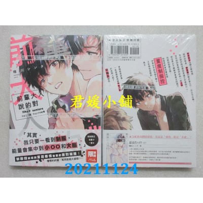 空运版  尖端  前辈大人说的对(全)  作者： 晴川シンタ(全新)