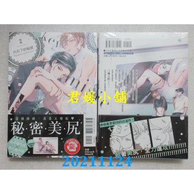 空运版  东立  内衣下的秘密 全  作者： 喃喃(全新)