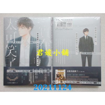 空运版  尖端  要我喜欢你实在太可笑了(上)  作者： 里つばめ(全新)