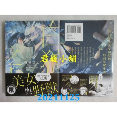 空运版  东贩  白狼之士【限】  作者： 琥狗ハヤテ(全新)