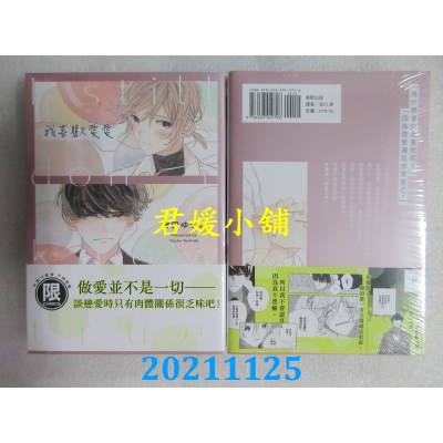 空运版  东贩  我喜欢爱爱【限】  作者： 吉田ゆうこ(全新)