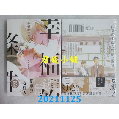 空运版  东贩  幸福的条件【限】  作者： 草间さかえ(全新)