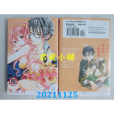 空运版  长鸿  这种事、人家不知道啦 4  作者： 梨月诗(全新)