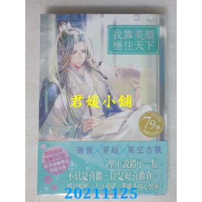 空运版  畅销书  我靠美颜稳住天下3  作者： 望三山(全新)!