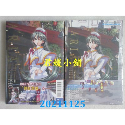 空运版  东立  水星领航员 完全版 4(首刷附录版)  作者： 天野こずえ(全新)