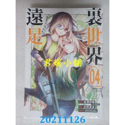 空运版  青文  里世界远足(04)  作者： 宫泽伊织(全新)