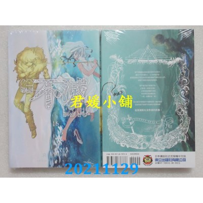 空运版  东立  给不灭的你 16  作者： 大今良时(全新)