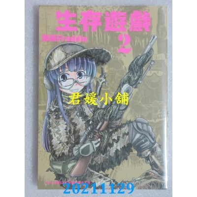 空运版  东贩  生存游戏 2  作者： 坂崎Freddie(全新)