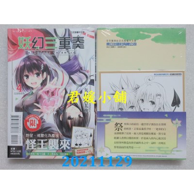 空运版  东立  妖幻三重奏 4(首刷限定版)  作者： 矢吹健太朗(全新)