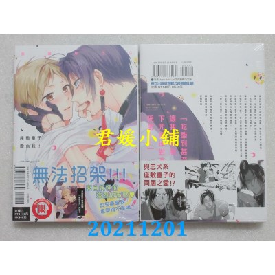 空运版  东立  座敷童子霸占我！ 全  作者： 鸟叶ゆうじ(全新)