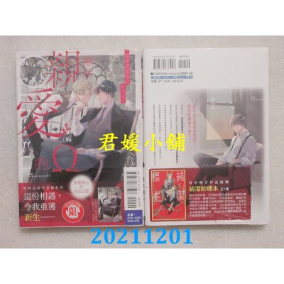 空运版  东立  献给亲爱的Ω 全  作者： 有木映子(全新)