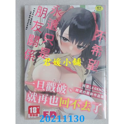 空运版  未来数位  不希望永远只是朋友关系  作者： ED(全新)