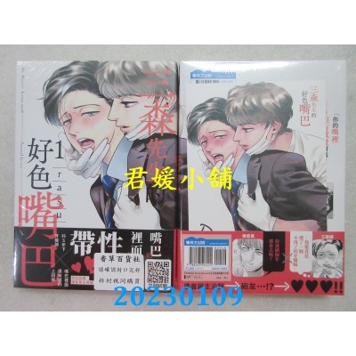 空运版  青文  三森先生的好色嘴巴(01)  作者： rasu(全新) 