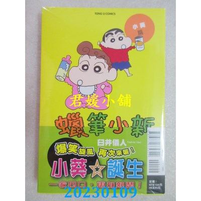 空运版  东立  蜡笔小新 小葵篇 全  作者： 臼井仪人(全新)