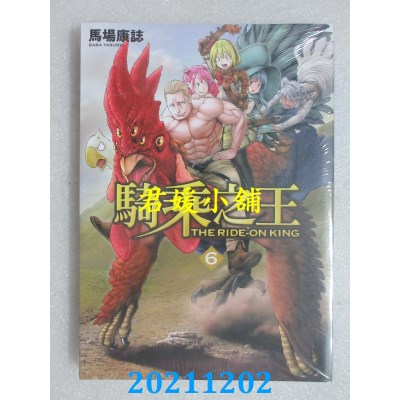 空运版  东立  骑乘之王 6  作者： 马场康志(全新)