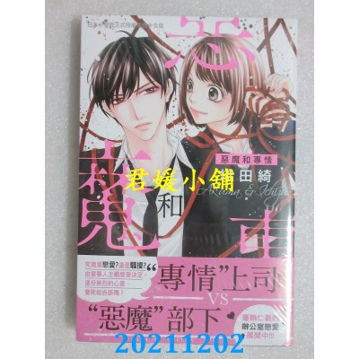 空运版  长鸿  恶魔和专情  作者： 织田绮(全新)
