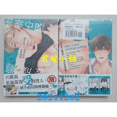 空运版  长鸿  密室中的性爱成瘾  作者： 三川ケイヤ (全新)