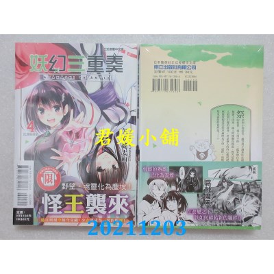 空运版  东立  妖幻三重奏 4  作者： 矢吹健太朗(全新)