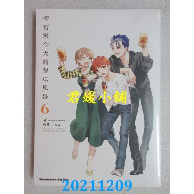 空运版  角川  卫宫家今天的餐桌风景 (6)  作者： TAa, TYPE-MOON(全新)