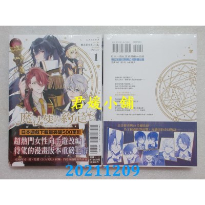 空运版  东立  魔法使的约定 1  作者： シノノメ ウタ(全新)