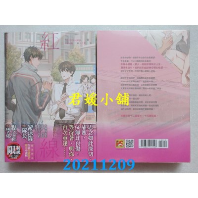 空运版  畅销书  红线The Red Thread 上+下套组（限）  作者： LazySheep(全新)!