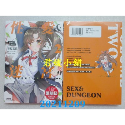 空运版  角川  性爱＆迷宫！！ (2)  作者： 佐原玄清(全新)