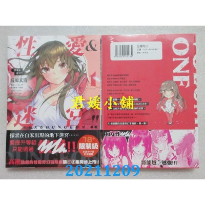 空运版  角川  性爱＆迷宫！！ (1)  作者： 佐原玄清(全新)