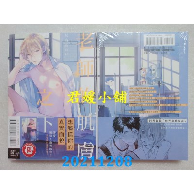 空运版  东立  老师的肌肤之下 全  作者： 尻乃あわい (全新)