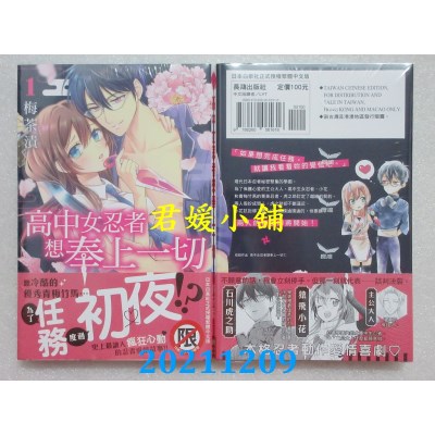 空运版  长鸿  高中女忍者想奉上一切 1  作者： 梅茶渍(全新)