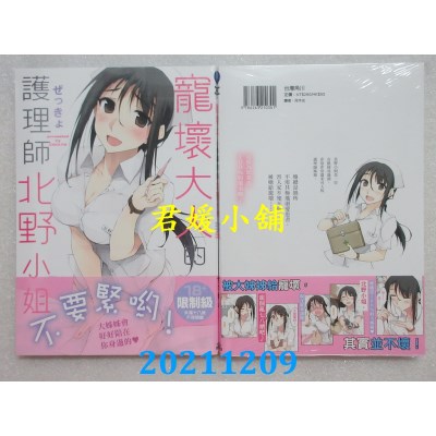 空运版  角川  宠坏大人的护理师北野小姐 1  作者： ぜっきょ(全新)