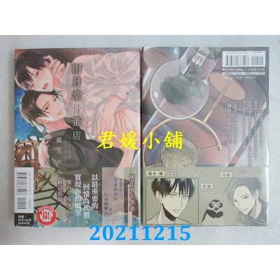 空运版  东立  雨月堂骨董店 全  作者： 露久ふみ(全新)