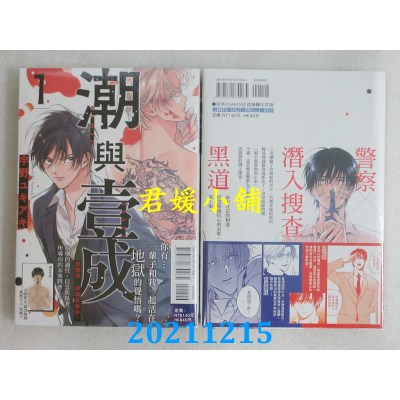 空运版  东立  潮与壹成 1  作者： 宇野ユキアキ(全新)