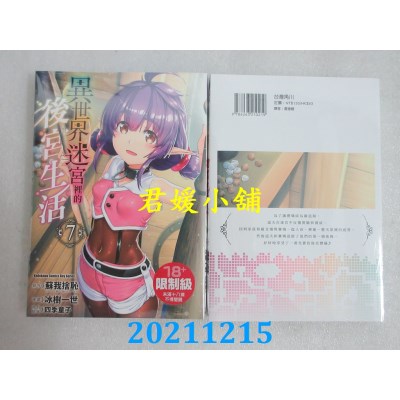 空运版  角川  异世界迷宫里的后宫生活 (7)  作者： 冰树一世(全新)