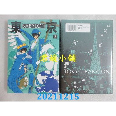 空运版  角川  东京BABYLON 〔完全版〕 (2)  作者： CLAMP(全新)