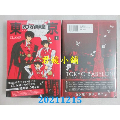空运版  角川  东京BABYLON 〔完全版〕 (1)  作者： CLAMP(全新)