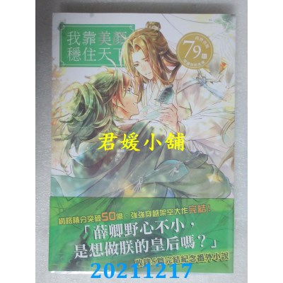 空运版  畅销书  我靠美颜稳住天下4  作者： 望三山(全新)!
