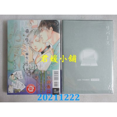 空运版  东立  Re:birth 重生 全 (首刷限定版)  作者： 麻生ミツ晃(全新)