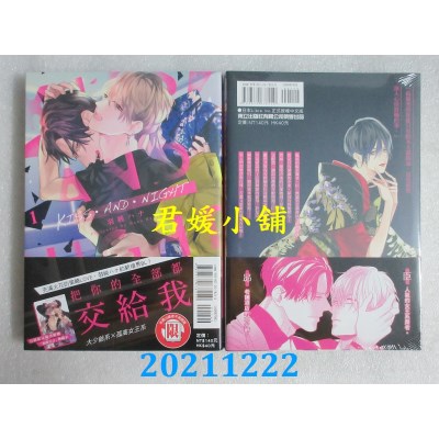 空运版  东立  KISS・AND・NIGHT 1  作者： 羽纯ハナ(全新)