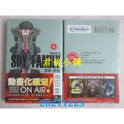 空运版  东立  SPY×FAMILY 间谍家家酒 8  作者： 远藤达哉(全新)