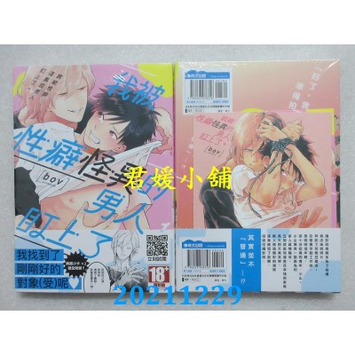 空运版  青文  我被性癖怪异的男人盯上了。(01)  作者： bov(全新)