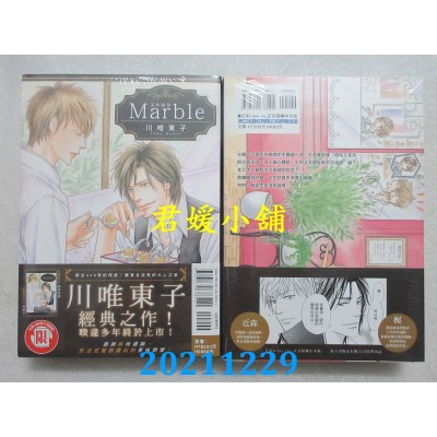 空运版  东立  Marble 美味关系 全  作者： 川唯东子(全新)