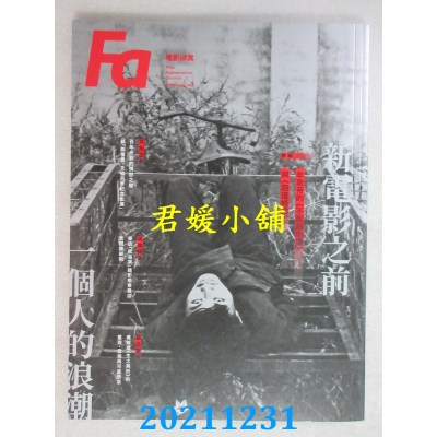 空运  Fa电影欣赏 2021 第189期(全新)