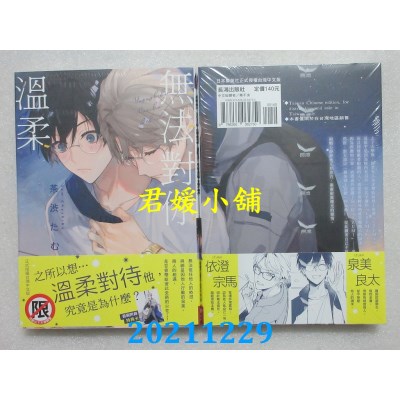 空运版  长鸿  无法对你温柔  作者： 茶涩たむ(全新)