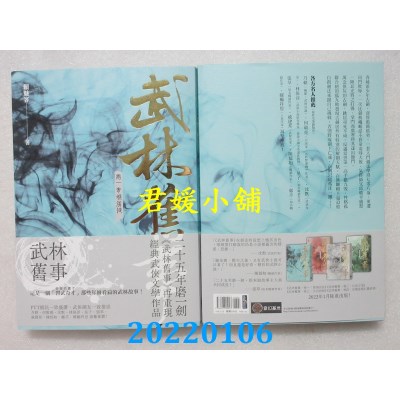 空运版  奇幻基地  武林旧事．卷一：青城劣徒  作者： 赖魅客(全新)