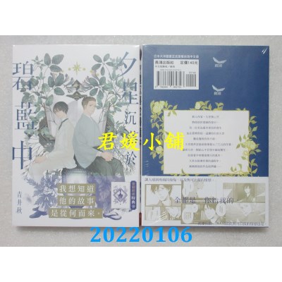 空运版  长鸿  夕星沉落于碧蓝中  作者： 青井秋(全新)