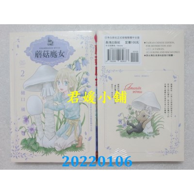 空运版  长鸿  蘑菇魔女 2  作者： 樋口橘(全新)