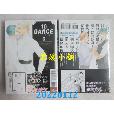 空运版  东立  10DANCE 6  作者： 井上佐藤(全新)
