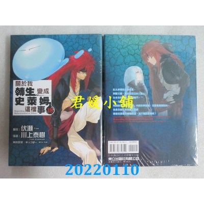 空运版  东立  关于我转生变成史莱姆这档事 18  作者： 伏濑(全新)