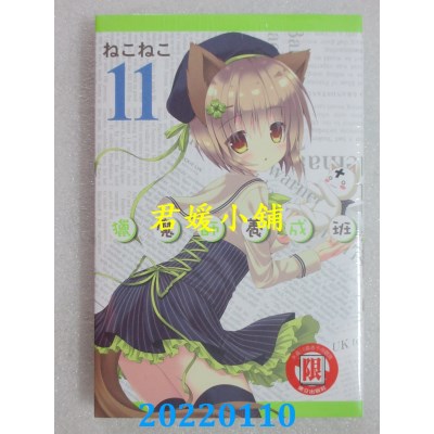 空运版  东立  猎魔师养成班 11  作者： ねこねこ (全新)